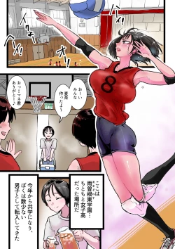 Page 2 of Harem Volley-bu Seishori Manager