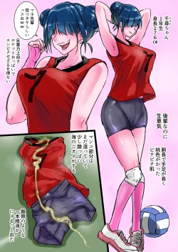 Page 8 of Harem Volley-bu Seishori Manager