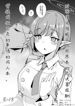 Page 1 of Aoi ni Saimin o  Kakete Soukessan no Houshuu o Ecchi na Mono ni Irekaetemita Hon. | 对葵使用催眠让她把原本的总决算报酬替换成做色色的事情的同人本。
