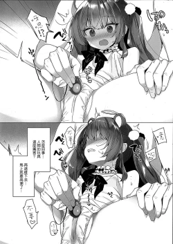 Page 2 of Daten Mae Chaloe ga Otona no Omocha ni Makeru Hon | 墮天使夏洛愛輸給了大人的玩具