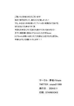 Page 23 of Atashi no Wagamama o Uketotte Kudasai