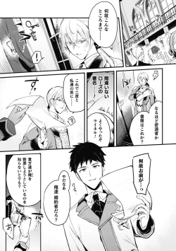 Page 5 of Akuyaku Reisoku Tensei3