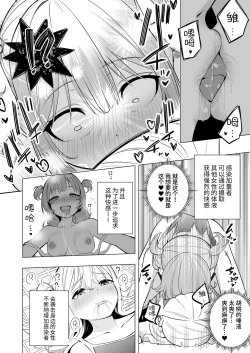 Page 11 of Onaniibyou ga Manenshita Sekai de Nakayoshi Joshi wa Ecchi ni Kuruu