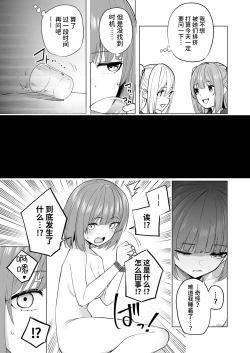 Page 24 of Onaniibyou ga Manenshita Sekai de Nakayoshi Joshi wa Ecchi ni Kuruu