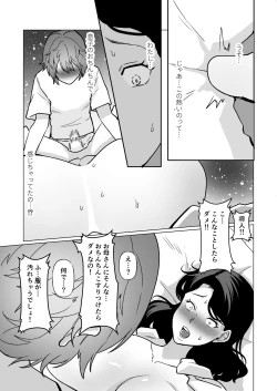 Page 18 of Kioku no BusMusuko to Ochiru Yoru-