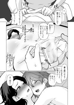 Page 19 of Kioku no BusMusuko to Ochiru Yoru-