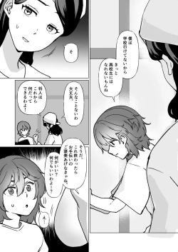 Page 27 of Kioku no BusMusuko to Ochiru Yoru-