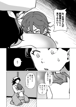 Page 29 of Kioku no BusMusuko to Ochiru Yoru-