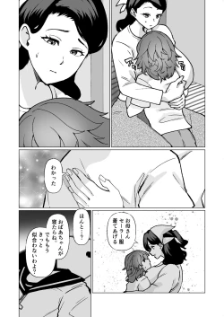 Page 30 of Kioku no BusMusuko to Ochiru Yoru-