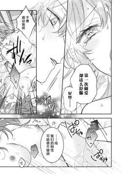 Page 26 of happiendo wa torokeru hajimete?| 好结局名为心荡神驰的初夜？