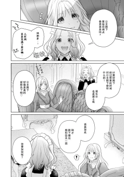 Page 103 of akuyaku himedesuga, kirawa rete iru hazu no oji to kotsukuri shinaito ikemasen. | 虽是恶役公主，却不得不和本应讨厌自己的王子生孩子。 1-4