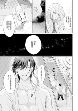 Page 10 of akuyaku himedesuga, kirawa rete iru hazu no oji to kotsukuri shinaito ikemasen. | 虽是恶役公主，却不得不和本应讨厌自己的王子生孩子。 1-4