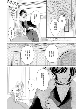 Page 115 of akuyaku himedesuga, kirawa rete iru hazu no oji to kotsukuri shinaito ikemasen. | 虽是恶役公主，却不得不和本应讨厌自己的王子生孩子。 1-4