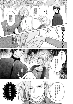 Page 144 of akuyaku himedesuga, kirawa rete iru hazu no oji to kotsukuri shinaito ikemasen. | 虽是恶役公主，却不得不和本应讨厌自己的王子生孩子。 1-4