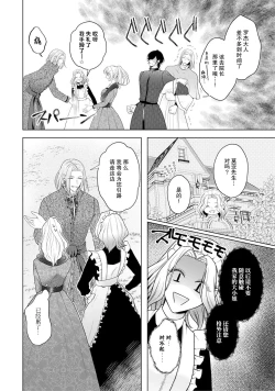 Page 145 of akuyaku himedesuga, kirawa rete iru hazu no oji to kotsukuri shinaito ikemasen. | 虽是恶役公主，却不得不和本应讨厌自己的王子生孩子。 1-4