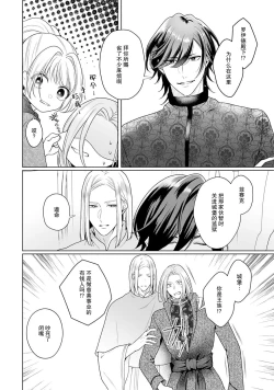 Page 157 of akuyaku himedesuga, kirawa rete iru hazu no oji to kotsukuri shinaito ikemasen. | 虽是恶役公主，却不得不和本应讨厌自己的王子生孩子。 1-4