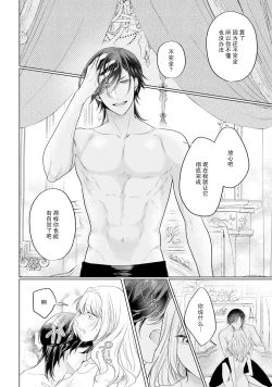 Page 23 of akuyaku himedesuga, kirawa rete iru hazu no oji to kotsukuri shinaito ikemasen. | 虽是恶役公主，却不得不和本应讨厌自己的王子生孩子。 1-4