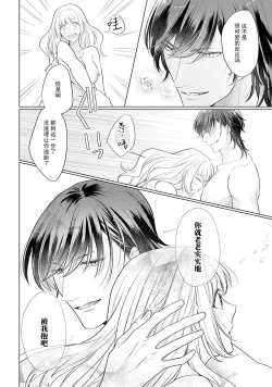 Page 27 of akuyaku himedesuga, kirawa rete iru hazu no oji to kotsukuri shinaito ikemasen. | 虽是恶役公主，却不得不和本应讨厌自己的王子生孩子。 1-4