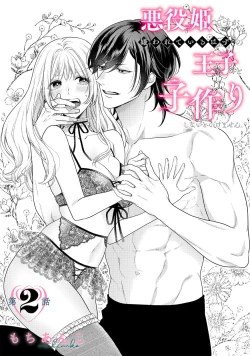 Page 47 of akuyaku himedesuga, kirawa rete iru hazu no oji to kotsukuri shinaito ikemasen. | 虽是恶役公主，却不得不和本应讨厌自己的王子生孩子。 1-4