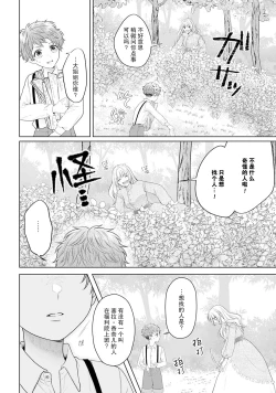 Page 54 of akuyaku himedesuga, kirawa rete iru hazu no oji to kotsukuri shinaito ikemasen. | 虽是恶役公主，却不得不和本应讨厌自己的王子生孩子。 1-4