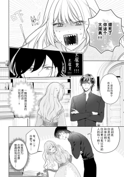 Page 68 of akuyaku himedesuga, kirawa rete iru hazu no oji to kotsukuri shinaito ikemasen. | 虽是恶役公主，却不得不和本应讨厌自己的王子生孩子。 1-4