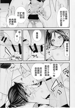 Page 15 of Neya Jouzu no Wakagimi