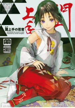 Page 1 of Neya Jouzu no Wakagimi