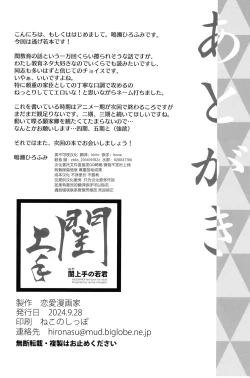 Page 26 of Neya Jouzu no Wakagimi