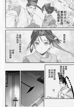 Page 6 of Neya Jouzu no Wakagimi