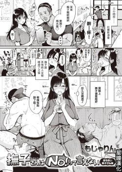 Page 123 of 撫子さんはNO!って言えない4卷合輯