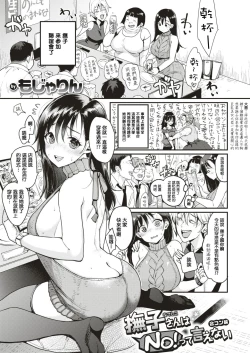 Page 18 of 撫子さんはNO!って言えない4卷合輯