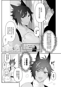 Page 5 of Watashi no banken wa 'mate' ga dekinai​ ​ | 我的护卫犬很没有耐心～跟兽人发小的因公做爱，轻轻一声拜托，换来的是深入骨髓的疼爱～ 1-2