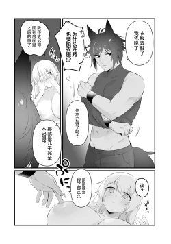 Page 69 of Watashi no banken wa 'mate' ga dekinai​ ​ | 我的护卫犬很没有耐心～跟兽人发小的因公做爱，轻轻一声拜托，换来的是深入骨髓的疼爱～ 1-2