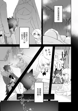 Page 9 of Watashi no banken wa 'mate' ga dekinai​ ​ | 我的护卫犬很没有耐心～跟兽人发小的因公做爱，轻轻一声拜托，换来的是深入骨髓的疼爱～ 1-2