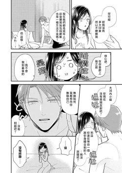 Page 46 of Kojirase kareno dekiai ga omosugi masu! 103