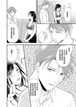 Page 54 of Kojirase kareno dekiai ga omosugi masu! 103