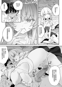 Page 19 of Kekki Yakou| 血姬夜交 真祖之姬正值發情期！