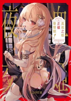 Page 2 of Kekki Yakou| 血姬夜交 真祖之姬正值發情期！