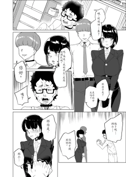 Page 29 of Joukyuu Seishi Chakushou Gimuka!? 4