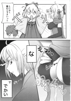 Page 6 of Alter-chan no Omou ga Mama?!