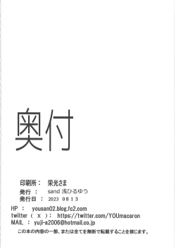 Page 25 of Kimi o Okashitai