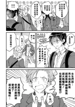 Page 136 of Hurry up and fall in love with me