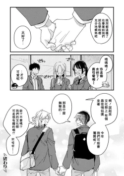 Page 139 of Hurry up and fall in love with me