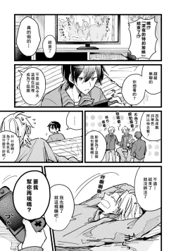 Page 14 of Hurry up and fall in love with me