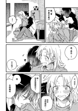 Page 175 of Hurry up and fall in love with me