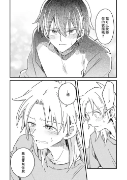 Page 181 of Hurry up and fall in love with me