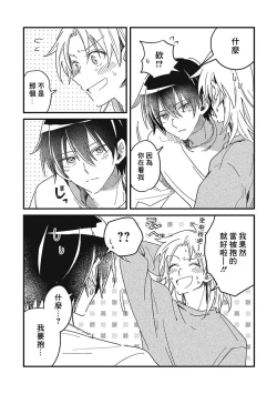 Page 192 of Hurry up and fall in love with me