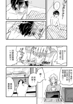 Page 29 of Hurry up and fall in love with me