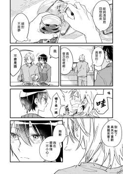 Page 31 of Hurry up and fall in love with me