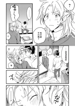 Page 47 of Hurry up and fall in love with me